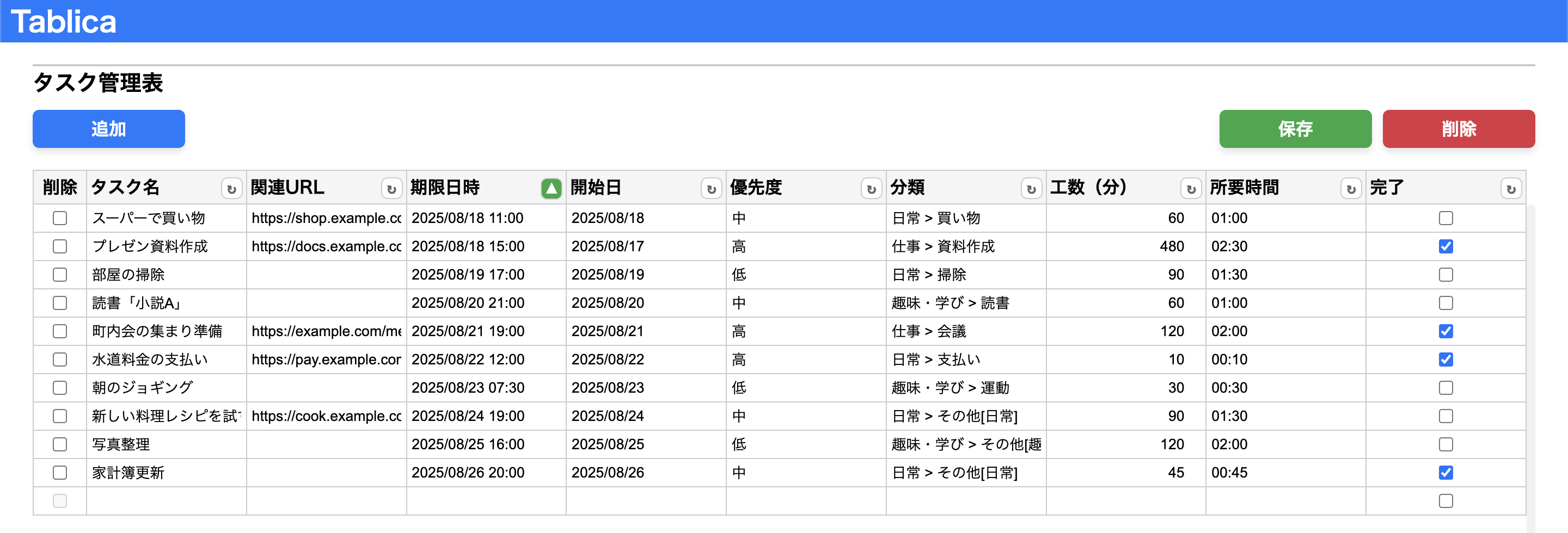 ワークスペース設定画面