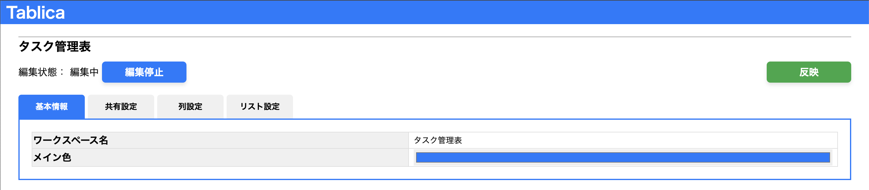 ワークスペース設定画面