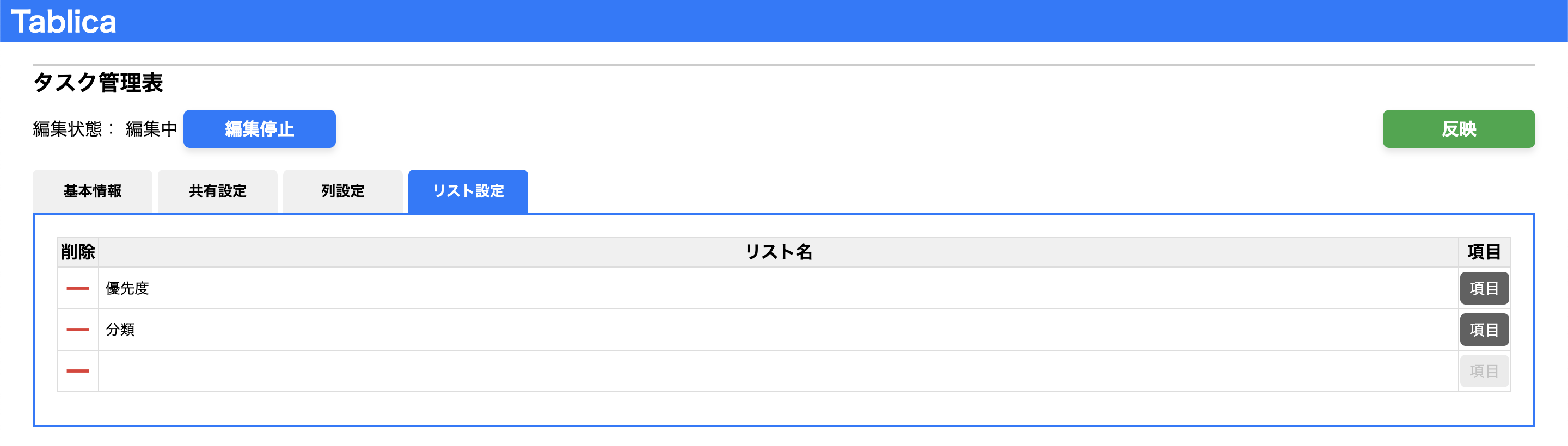 リスト設定画面